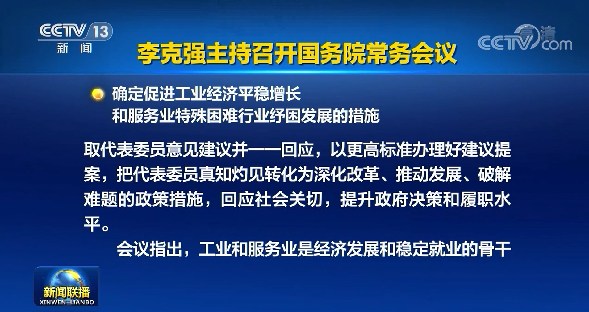 <strong>國(guó)務(wù)院:將推進(jìn)制造業(yè)強(qiáng)鏈補(bǔ)鏈、做好大宗商品保供穩(wěn)價(jià)！</strong>