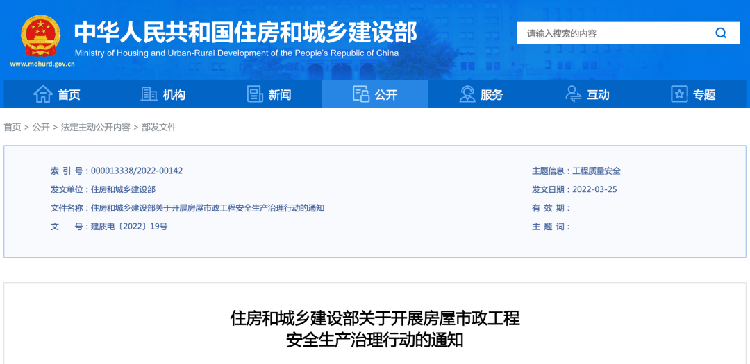 <strong>4月啟動！住建部開展房屋市政工程安全生產(chǎn)治理行動！</strong>