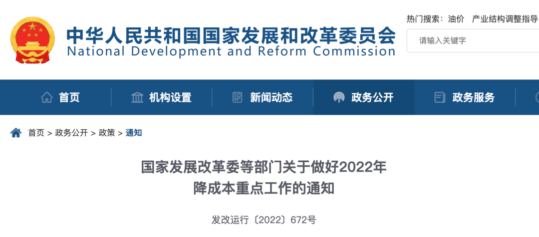 <strong>四部委出臺(tái)26條舉措，扎實(shí)推進(jìn)降成本！</strong>