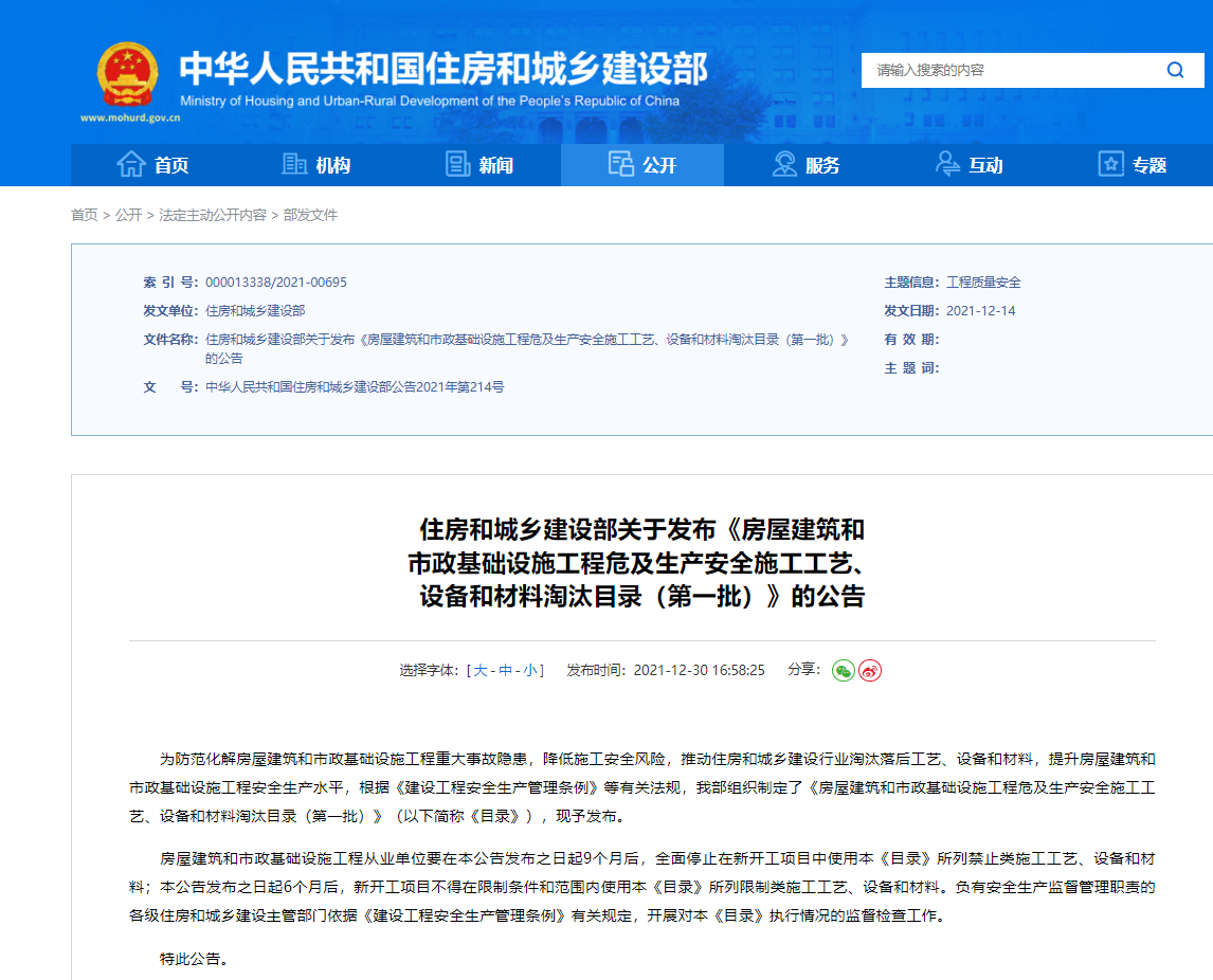 <strong>自今日起，瀝青類防水卷材熱熔工藝（明火施工）被限制使用！</strong>