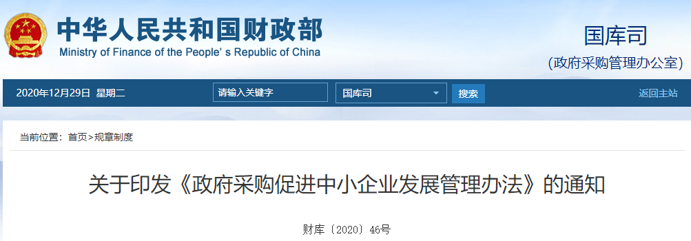 <strong>今日起，400萬以下項(xiàng)目不用公開招標(biāo)！</strong>