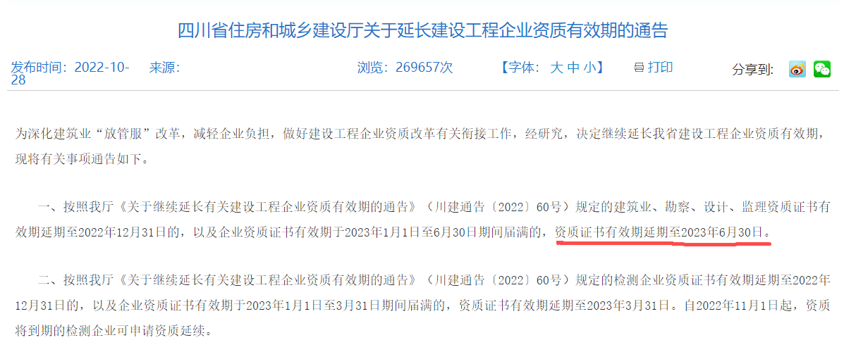 <strong>防水施工資質(zhì)有效期延續(xù)政策，四川已延期至明年6月30日!</strong>