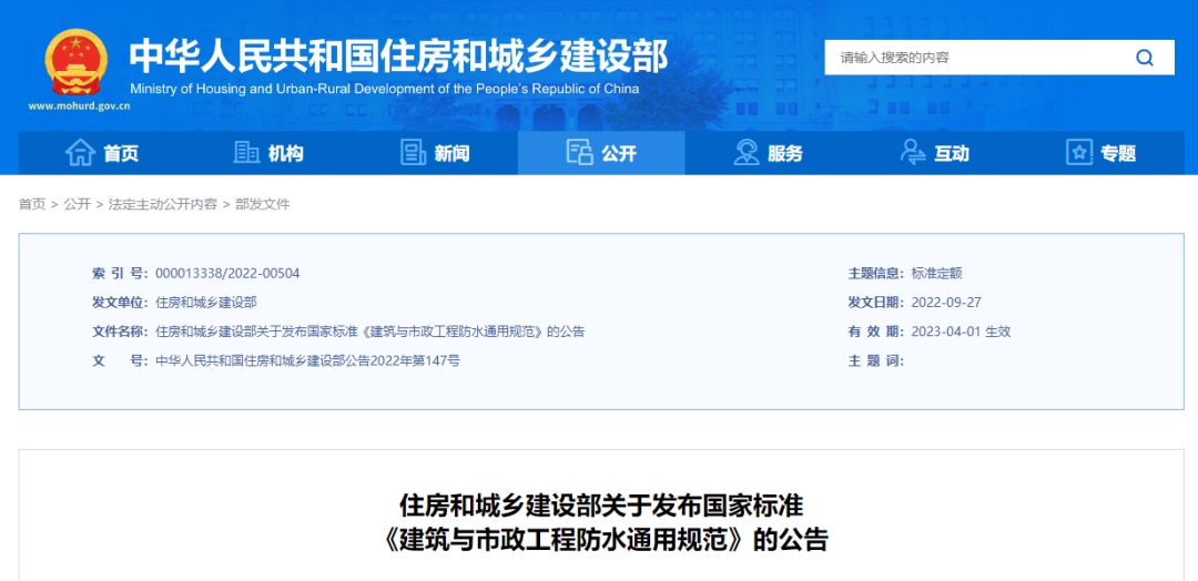 <strong>4月1日起，最嚴(yán)建筑防水新規(guī)實施！</strong>
