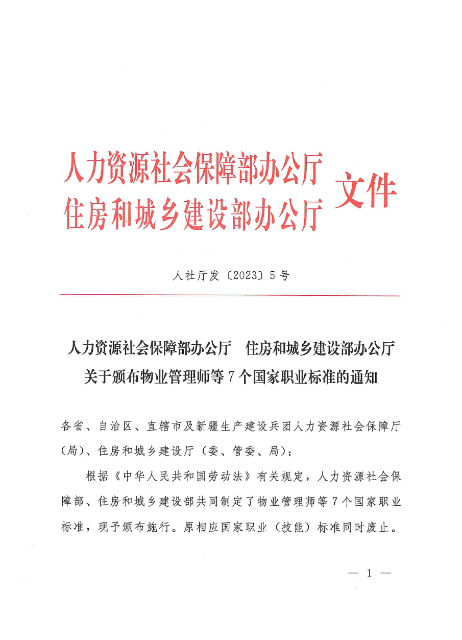 <strong>國(guó)家職業(yè)標(biāo)準(zhǔn)《防水工》頒布施行！</strong>
