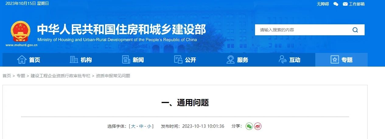 住建部解答建企資質(zhì)審批新規(guī)，明確實施細(xì)則！