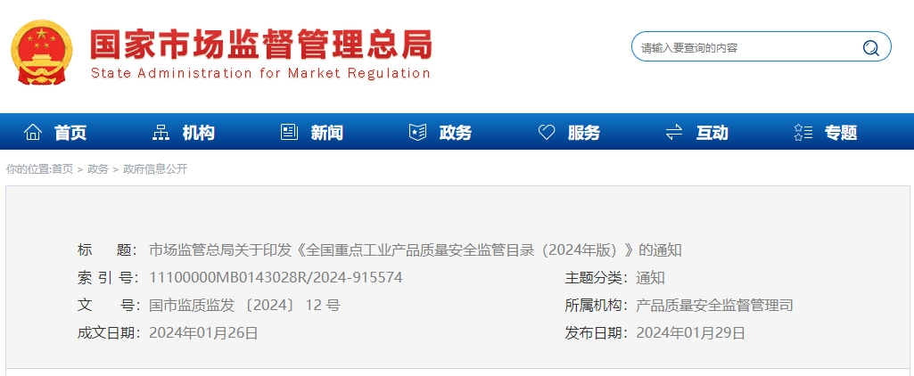 防水卷材、防水涂料再次上榜《全國重點工業(yè)產(chǎn)品質(zhì)量安全監(jiān)管目錄》！