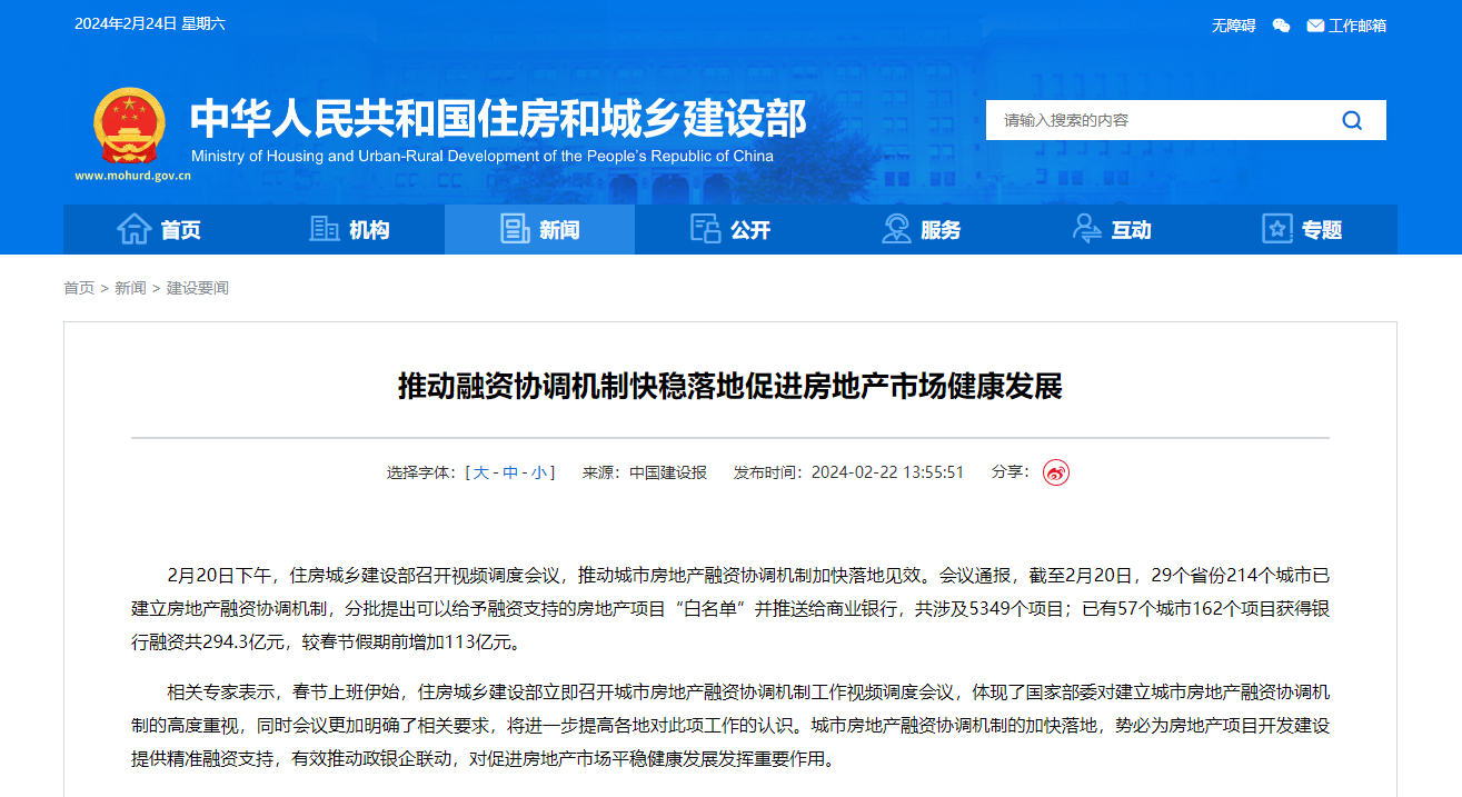 推動融資協(xié)調(diào)機制快穩(wěn)落地促進房地產(chǎn)市場健康發(fā)展