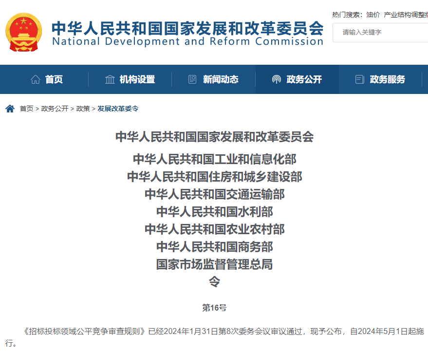 首次為招投標(biāo)領(lǐng)域出臺(tái)政策措施列明“負(fù)面清單”