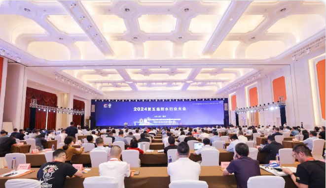 2024第五屆防水行業(yè)大會(huì)勝利召開!
