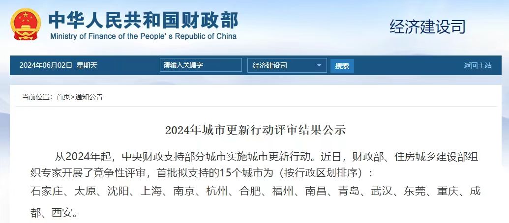 2024年城市更新行動(dòng)評審結(jié)果已公示，全國15座試點(diǎn)城市，新的基建項(xiàng)目要火速開展了！