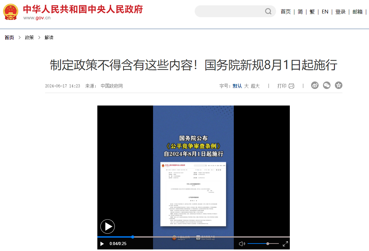 國務(wù)院令第783號發(fā)布！不得限制外地經(jīng)營者參加本地政府采購、招標(biāo)投標(biāo)