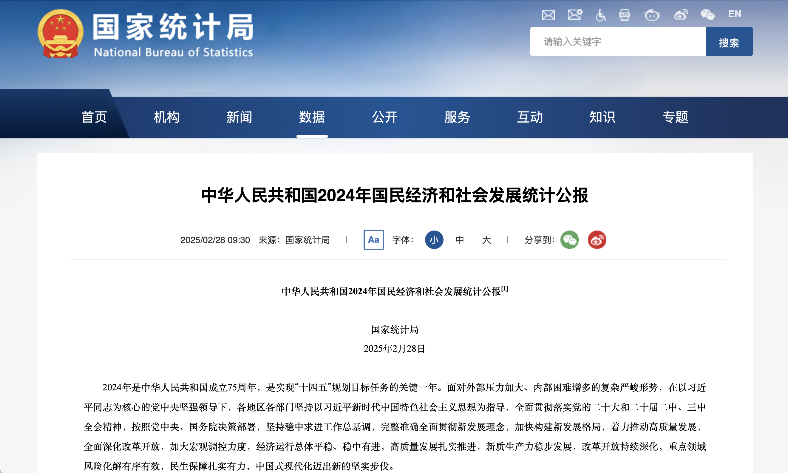 最新！國家統(tǒng)計局：2024年建筑業(yè)增加值89949億元！