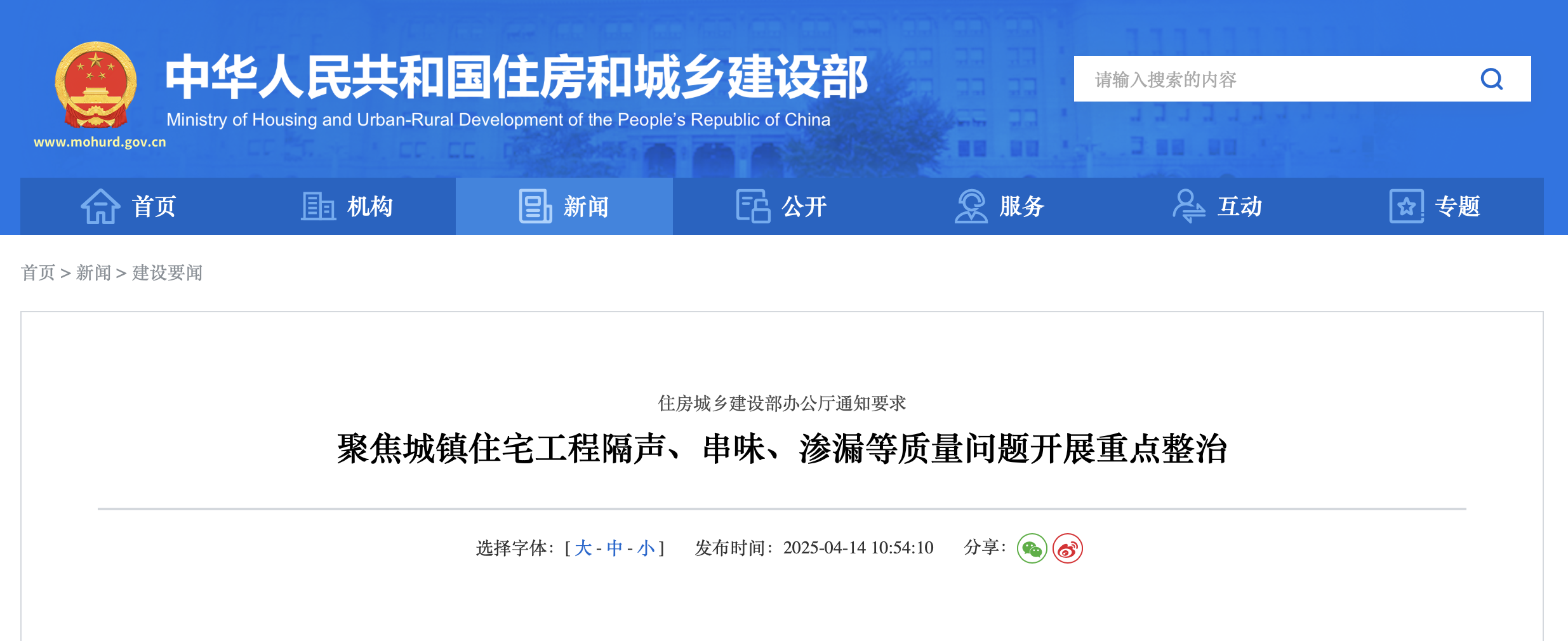 住建部發(fā)文！聚焦“聲味滲”，適當提高防水卷材等關鍵材料抽檢比例