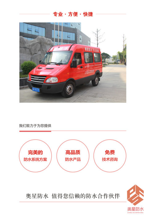 奧星防水7月走訪重慶、合川、岳池、巴中等地進(jìn)行項(xiàng)目跟進(jìn)
